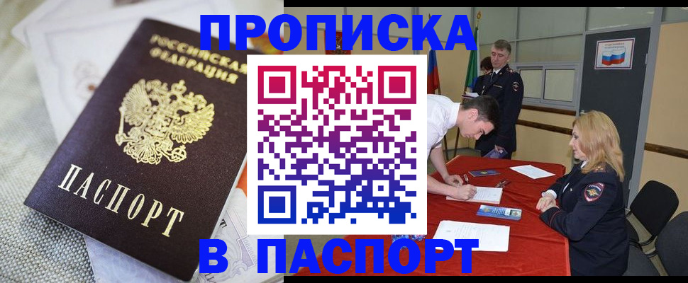 прописка штамп в Нерехте